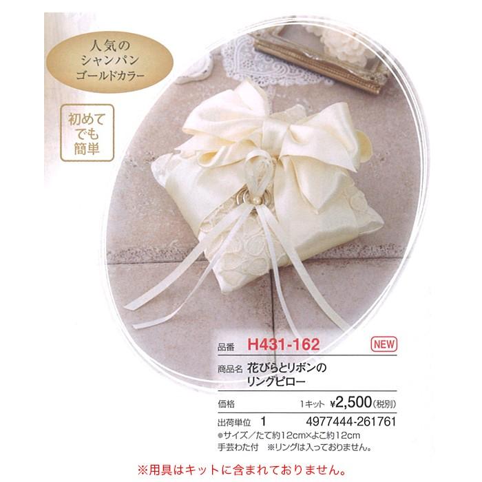 ウェディング リングピロー キット Hamanaka ハマナカ 花びらとリボンのリングピロー Hm H431 162 毛糸 手芸 コットン柳屋 通販 Yahoo ショッピング