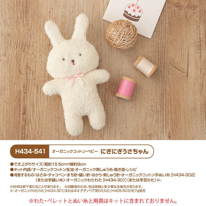 ハマナカ ベビー 赤ちゃん ぬいぐるみ キット オーガニック / Hamanaka