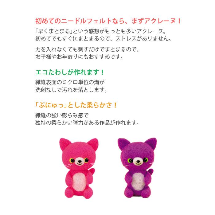 ハマナカ アクレーヌ ニードルフェルト アクリルフェルト / Hamanaka
