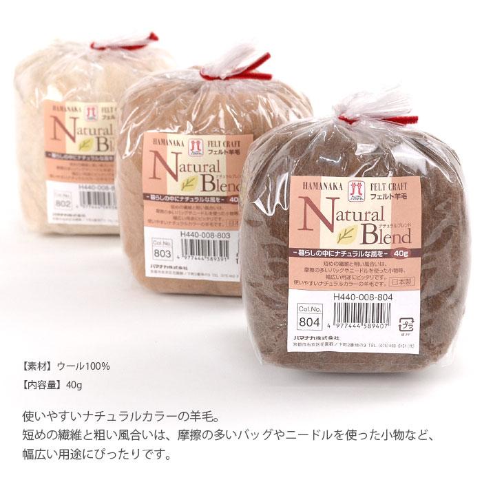 ハマナカ 羊毛フェルト 材料 ウールフェルト / Hamanaka(ハマナカ