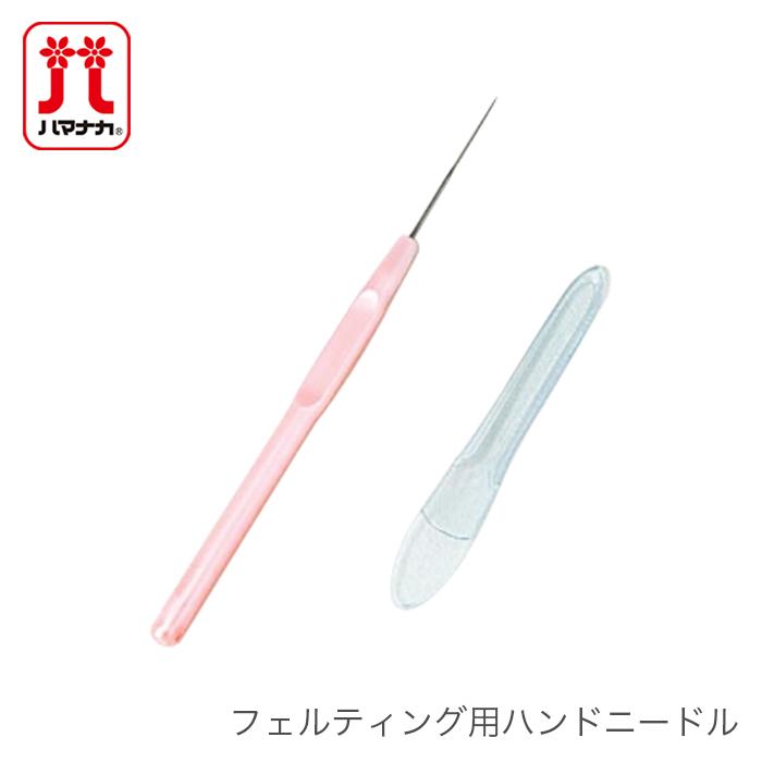 羊毛フェルト ニードル 針 Hamanaka ハマナカ フェルティング用ハンドニードル 1本柄付タイプ Hm H441 017 毛糸 手芸 コットン柳屋 通販 Yahoo ショッピング