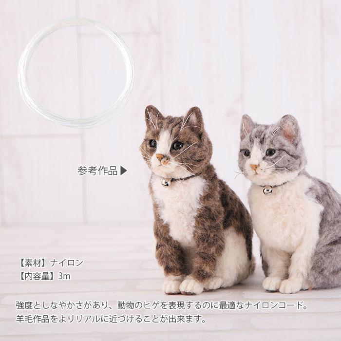 ハマナカ 羊毛フェルト リアル ひげ / Hamanaka(ハマナカ) 動物用の
