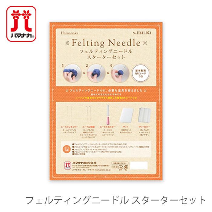 ファインニードルページ 楽天市場】フェルト手芸用スターターセット（新 基本セット）ニードル