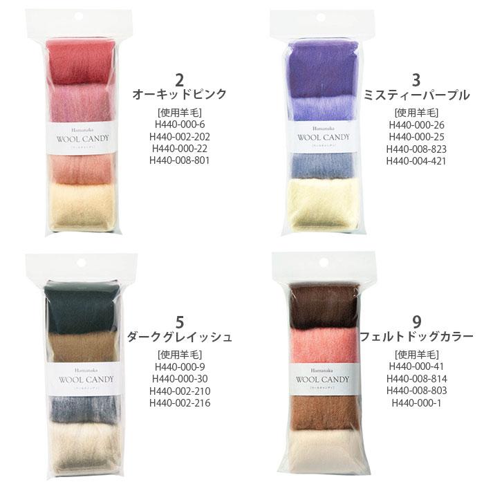 ハマナカ 羊毛フェルト 材料 ウールフェルト / Hamanaka(ハマナカ
