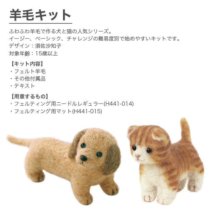ハマナカ 羊毛フェルト キット セット / Hamanaka(ハマナカ ハマナカ 羊毛フェルト キット セット / Hamanaka(ハマナカ