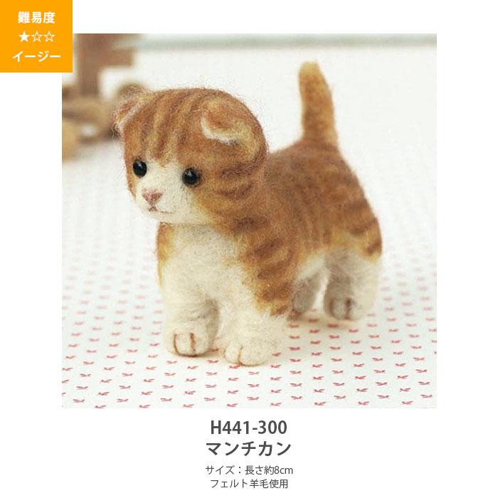 ハマナカ 羊毛フェルト キット セット / Hamanaka(ハマナカ) 羊毛