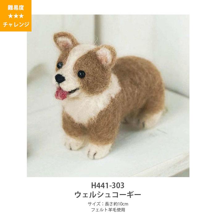 ハマナカ 羊毛フェルト キット セット / Hamanaka(ハマナカ) 羊毛