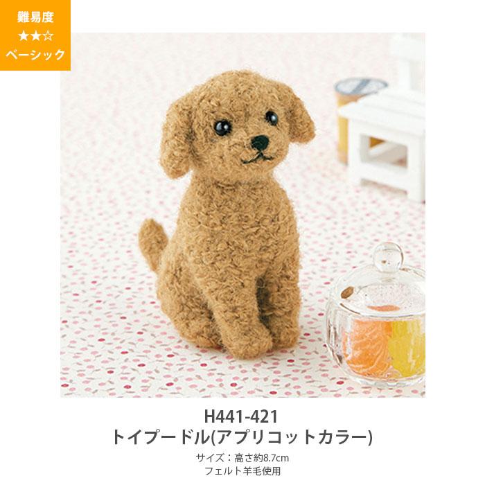 ハマナカ 羊毛フェルト キット セット / Hamanaka(ハマナカ) 羊毛