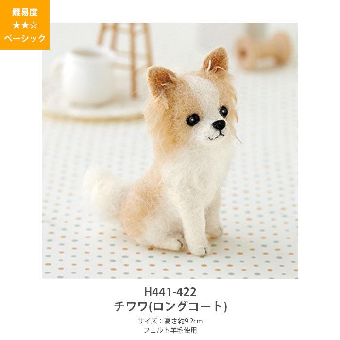 ハマナカ 羊毛フェルト キット セット / Hamanaka(ハマナカ) 羊毛