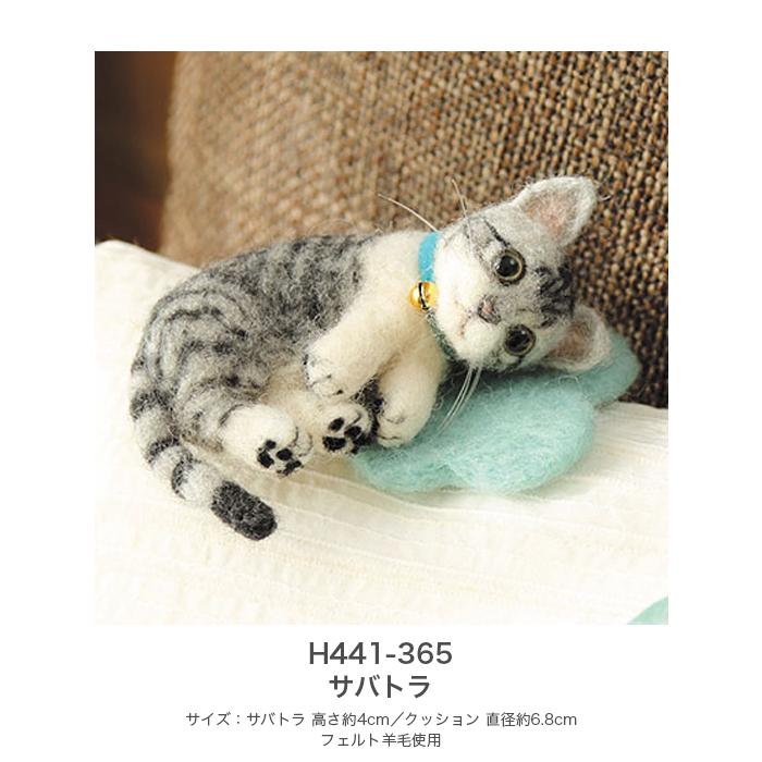 ハマナカ 羊毛フェルト キット セット / Hamanaka(ハマナカ) 羊毛