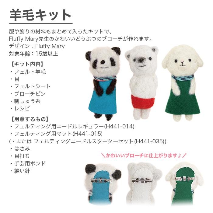 市場 フェルト羊毛キット かわいいどうぶつたち