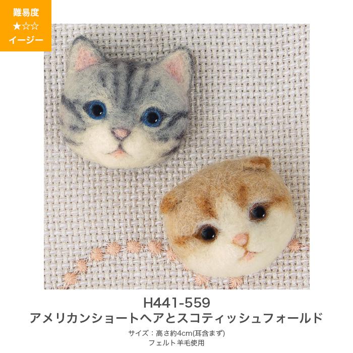 羊毛フェルト キット セット Hamanaka ハマナカ 羊毛キット ふわふわ羊毛でつくる フェルト犬 フェルト猫 ブローチ Hm H441 558 毛糸 手芸 コットン柳屋 通販 Yahoo ショッピング