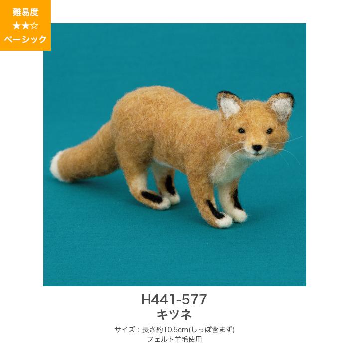 羊毛フェルト キット セット / Hamanaka(ハマナカ) 羊毛キット ニードルわたわたでつくるほのぼの動物｜yanagi-ya｜04