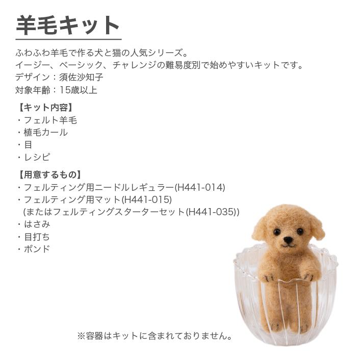 ハマナカ 羊毛フェルト キット セット / Hamanaka(ハマナカ) 羊毛