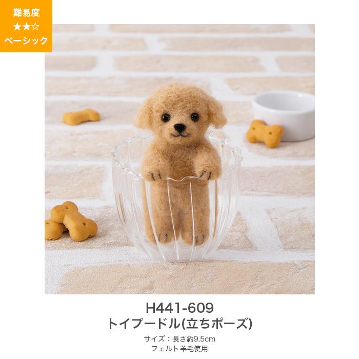ハマナカ 羊毛フェルト キット セット / Hamanaka(ハマナカ) 羊毛