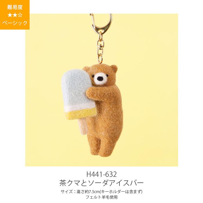 ✿羊毛フェルト✿ナカジー様✿森のカレー屋さん✿盛々ver✿動物変更あり✿ ハマナカ 羊毛フェルト キット セット / Hamanaka(ハマナカ) フェルト