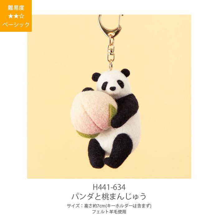 ハマナカ 羊毛フェルト キット セット / Hamanaka(ハマナカ