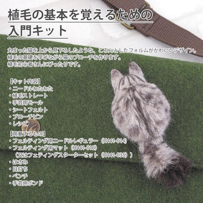 ハマナカ 羊毛フェルト キット セット / Hamanaka(ハマナカ) 羊毛