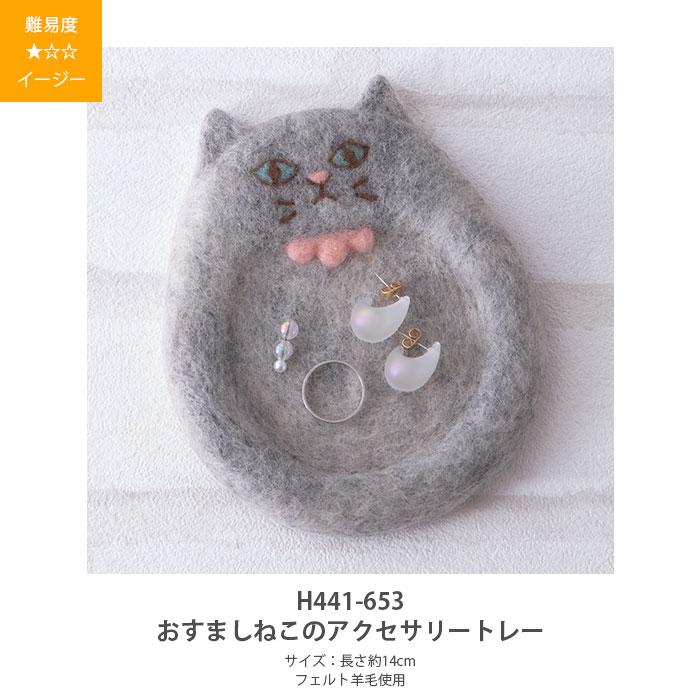 ハマナカ 羊毛フェルト キット セット / Hamanaka(ハマナカ) 羊毛