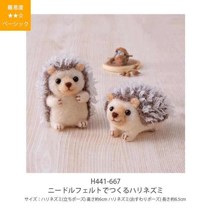 ハマナカ アクレーヌ マスコット キット セット / Hamanaka(ハマナカ