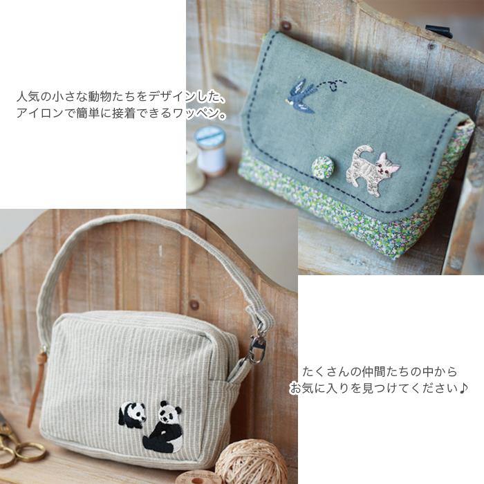 ハマナカ ワッペン アイロン 動物 刺繍 / Hamanaka(ハマナカ) ワッペン