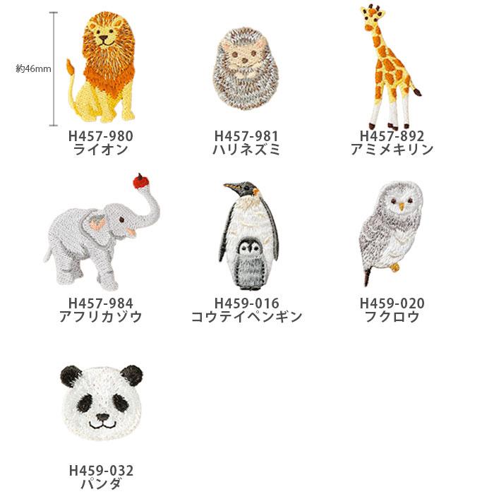 ハマナカ ワッペン アイロン 動物 刺繍 / Hamanaka(ハマナカ) ワッペン