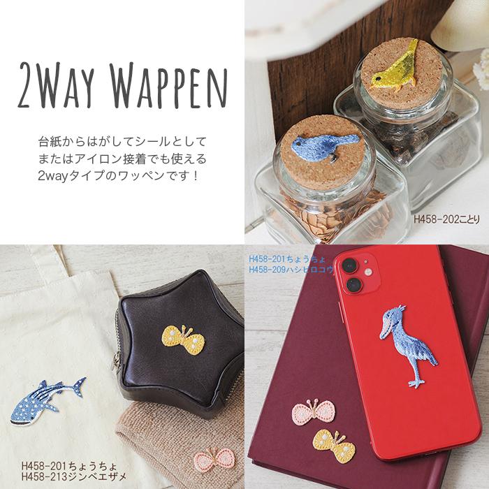 ハマナカ ワッペン シール アイロン 動物 刺繍 / Hamanaka(ハマナカ