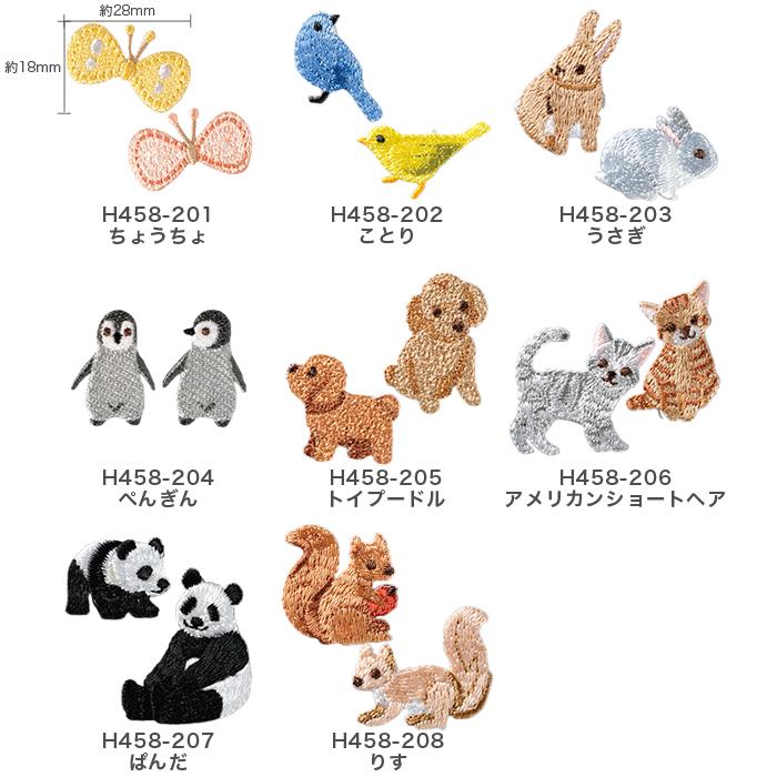 完売は廃盤ハマナカ　ワッペン　動物　13匹セットおまけ ハマナカ ワッペン シール アイロン 動物 刺繍 / Hamanaka(ハマナカ