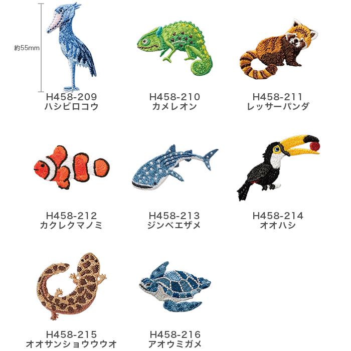 ハマナカ ワッペン シール アイロン 動物 刺繍 / Hamanaka(ハマナカ