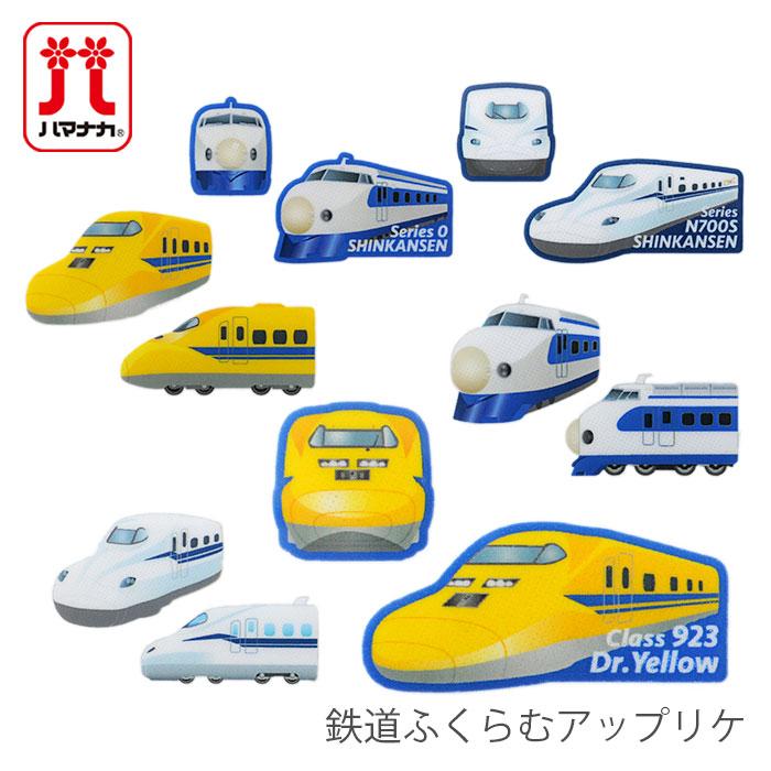 ハマナカ ワッペン アイロン 新幹線 / Hamanaka(ハマナカ) 鉄道