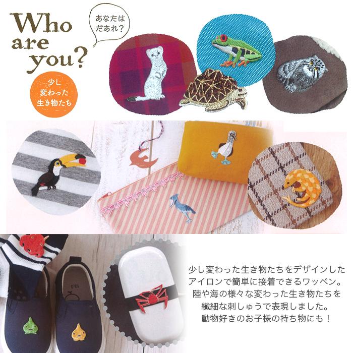 ハマナカ ワッペン アイロン 動物 刺繍 / Hamanaka(ハマナカ) ワッペン