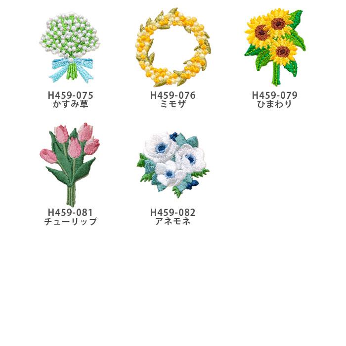 ハマナカ ワッペン アイロン 花 刺繍 / Hamanaka(ハマナカ) ワッペン