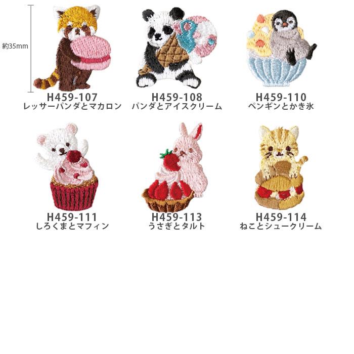 ハマナカ ワッペン アイロン 動物 刺繍 / Hamanaka(ハマナカ) ワッペン
