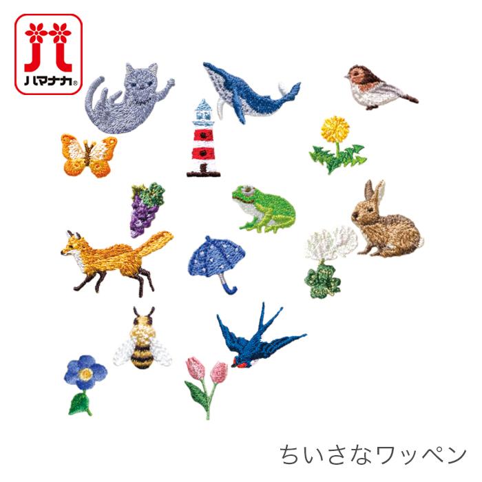 ハマナカ ワッペン アイロン 動物 刺繍 / Hamanaka(ハマナカ) ワッペン
