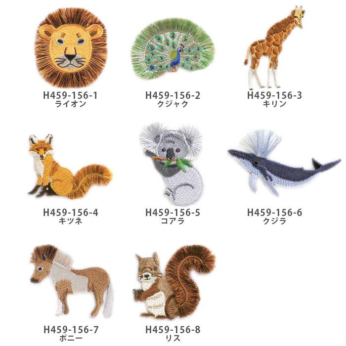 ハマナカ ワッペン アイロン 動物 どうぶつ Hamanaka(ハマナカ