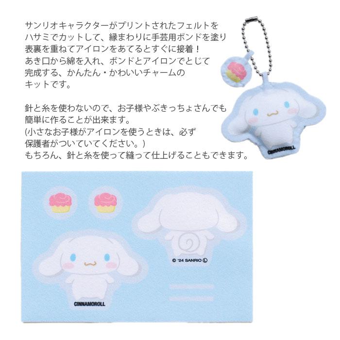 ハマナカ ワッペン アイロン SANRIO サンリオ Hamanaka(ハマナカ