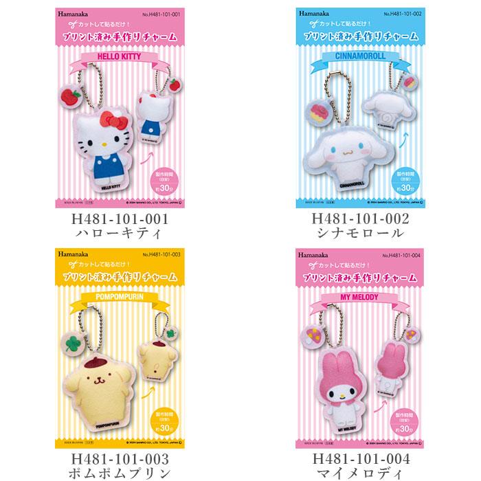 ハマナカ ワッペン アイロン SANRIO サンリオ Hamanaka(ハマナカ