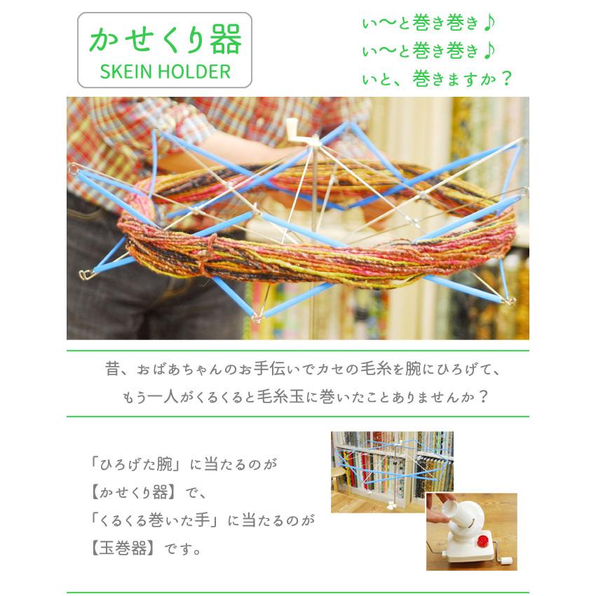 かせくり機 かせくり 糸巻き機 毛糸 糸巻き お値打ち 特価 / かせくり