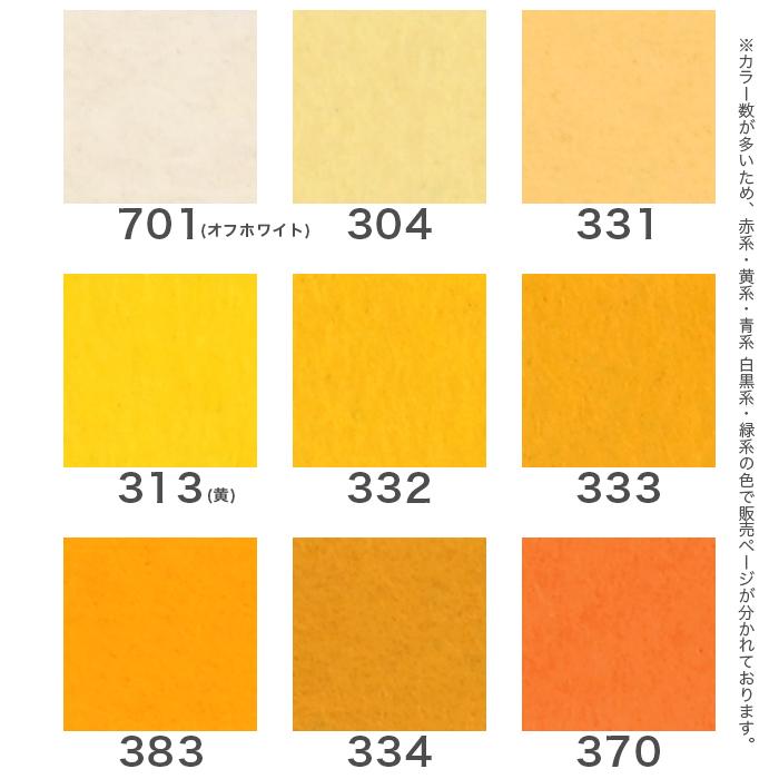 フェルト 生地 フエルト / 20×20cm 黄系 : 毛糸・手芸・コットン柳屋