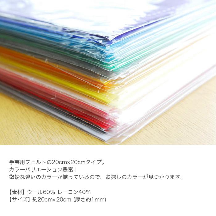 フェルト 生地 フエルト / 20×20cm 青系 白黒系 : 毛糸・手芸