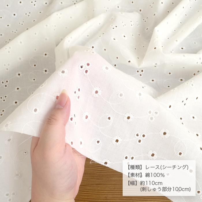 生地 レース 総レース 総刺しゅう 総刺繍 / 花柄シーチングレース生地