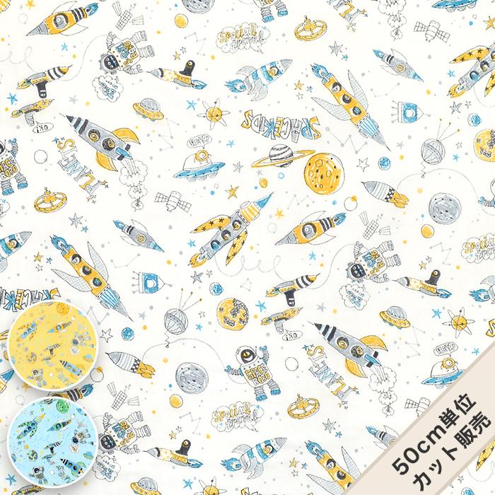 生地 ダブルガーゼ 宇宙 柄 綿 100 布 Miyako Kawagichi 宇宙 My065w 50cm単位 Kf My065w 毛糸 手芸 コットン柳屋 通販 Yahoo ショッピング