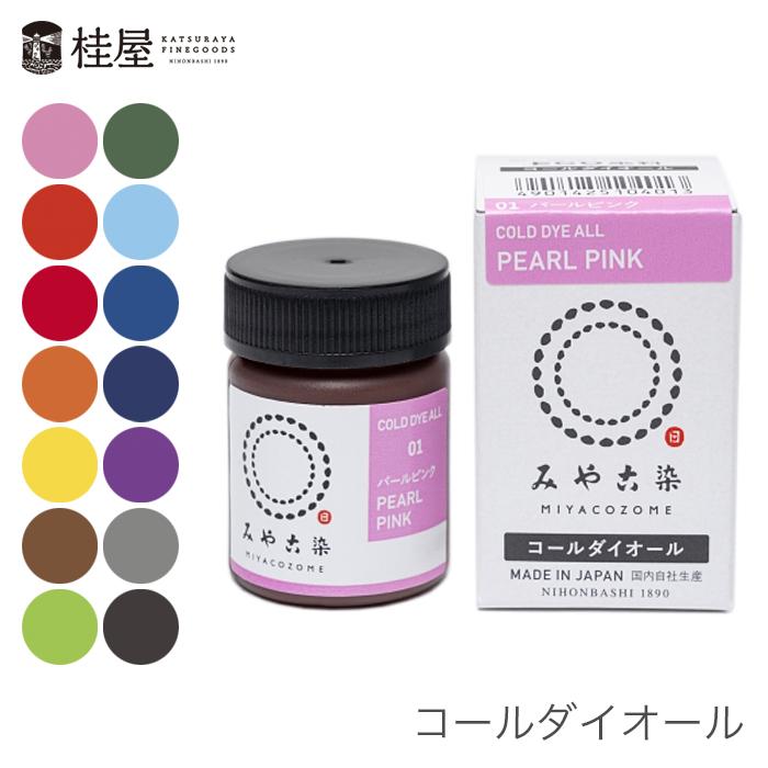 染料 染め粉 染め料 Tシャツ染め / 桂屋ファイングッズ みや古染 