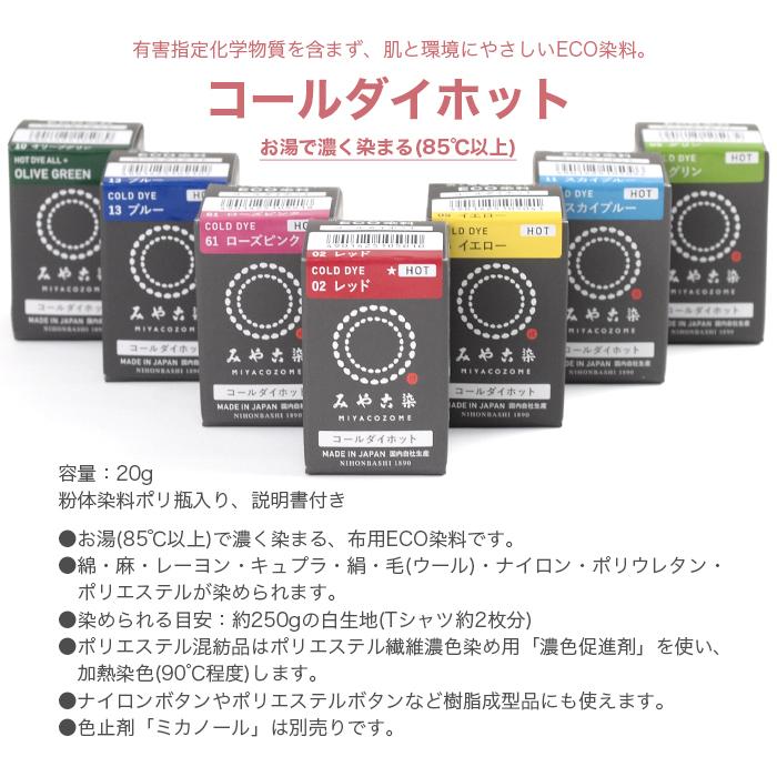 染料 染め粉 染め料 Tシャツ染め / 桂屋ファイングッズ みや古染