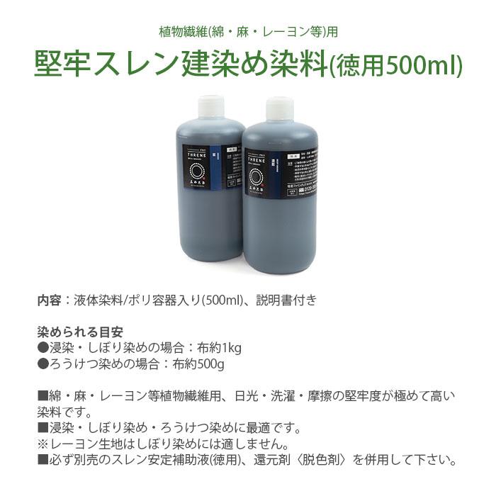 桂屋ファイングッズ 堅牢スレン建染め染料(徳用500ml) : 毛糸・手芸