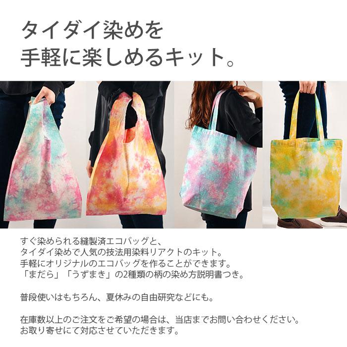 染料 タイダイ染め トートバッグ マルシェバッグ / 桂屋ファイングッズ
