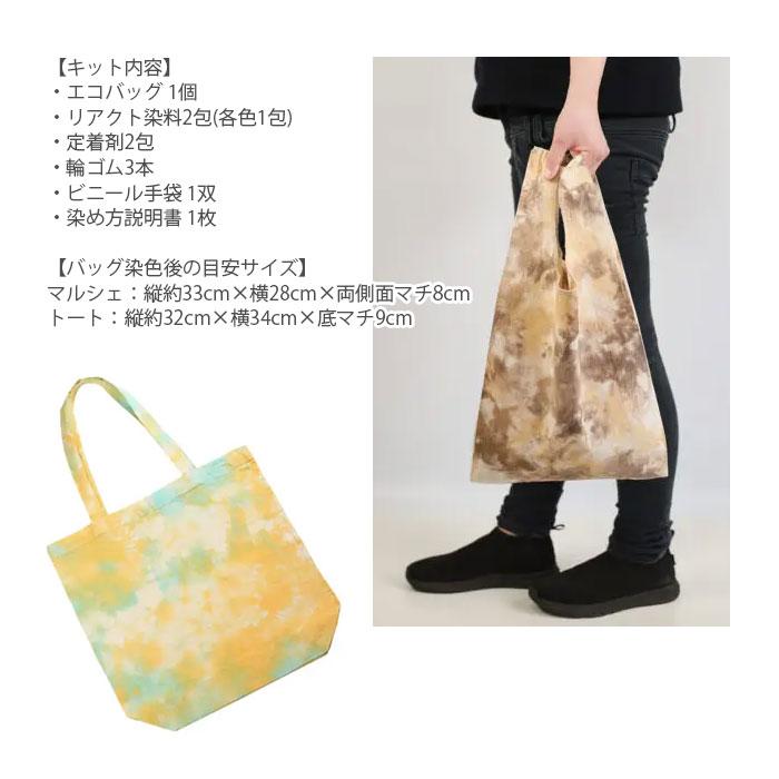 染料 タイダイ染め トートバッグ マルシェバッグ / 桂屋ファイングッズ