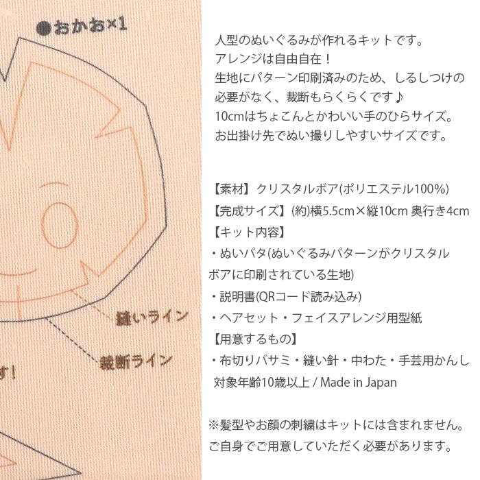 ぬいパタ10cm 推しぬい 推し活 ぬいぐるみパターンがクリスタルボア