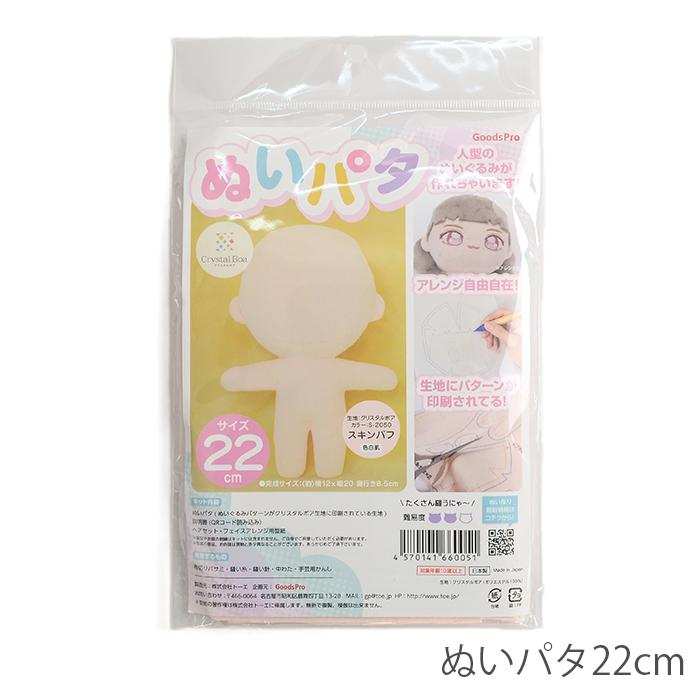 ぬいパタ22cm 推しぬい 推し活 ぬいぐるみパターンがクリスタルボア