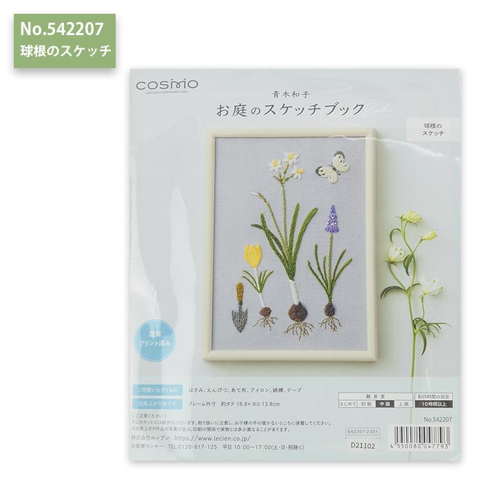 刺しゅう 刺繍 キット / COSMO(コスモ) 青木和子 お庭のスケッチブック